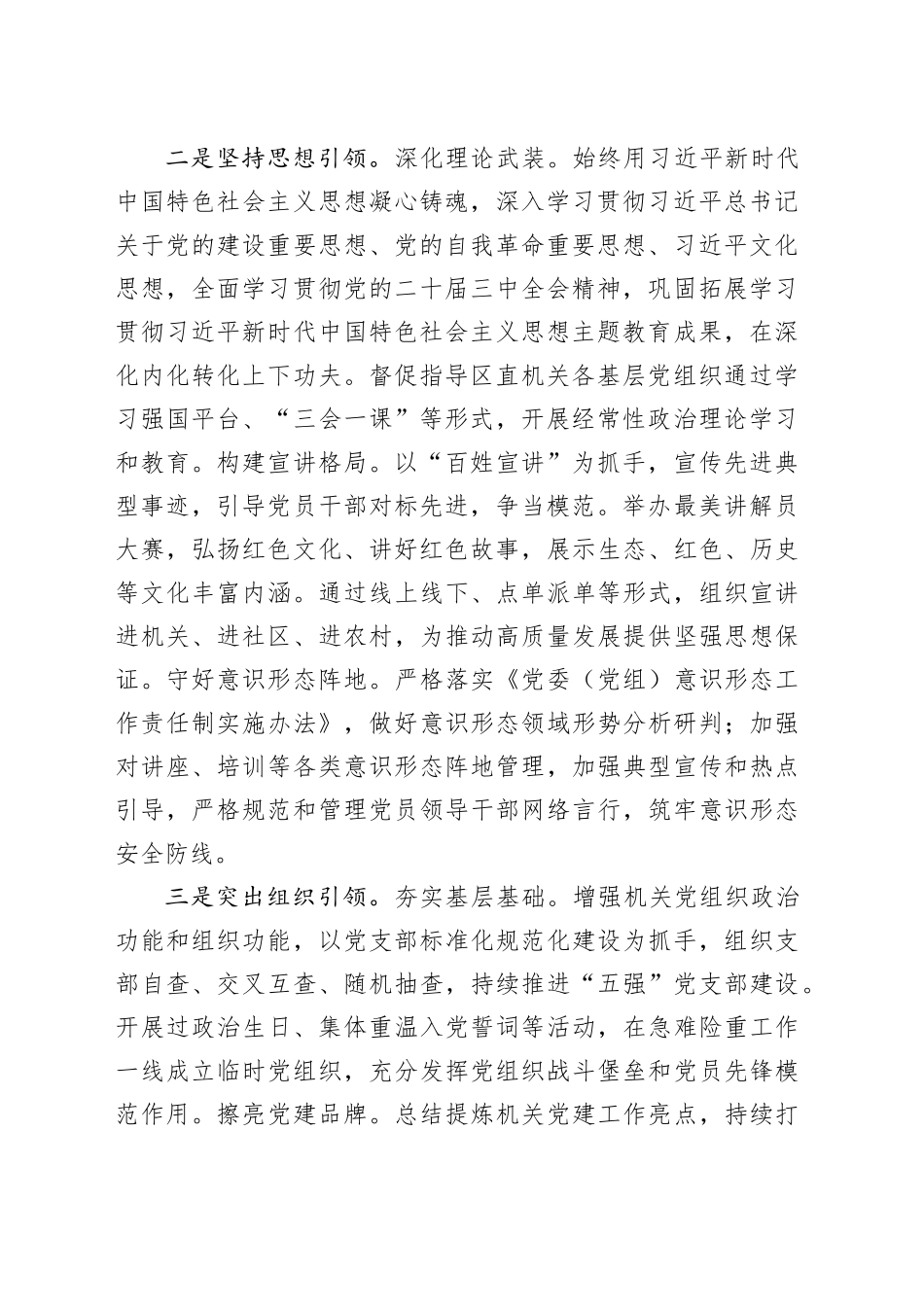 2024年区直机关工委党建总结_第2页