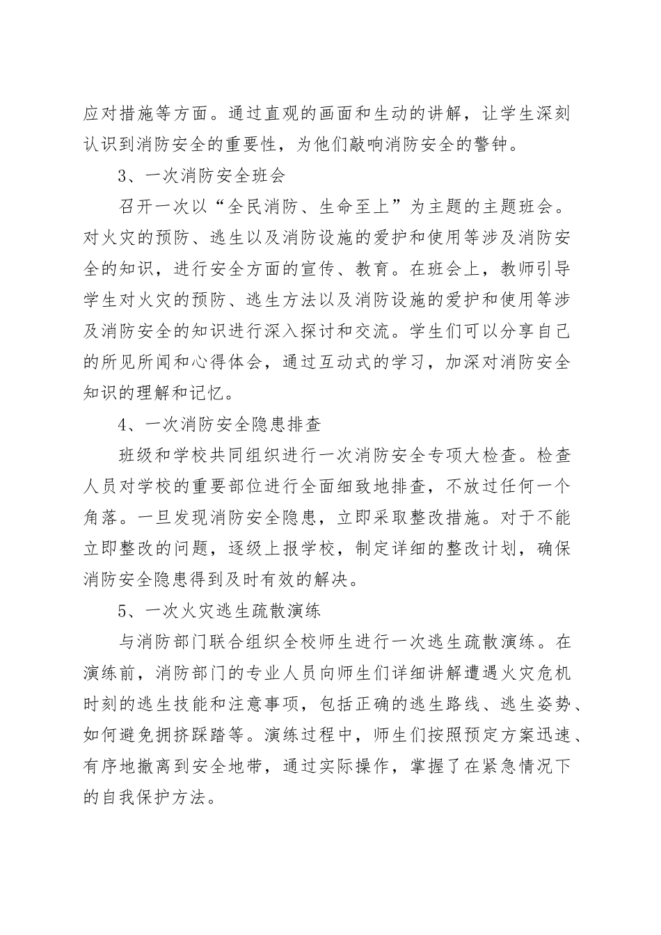 2024年全国消防安全宣传月活动方案_第2页