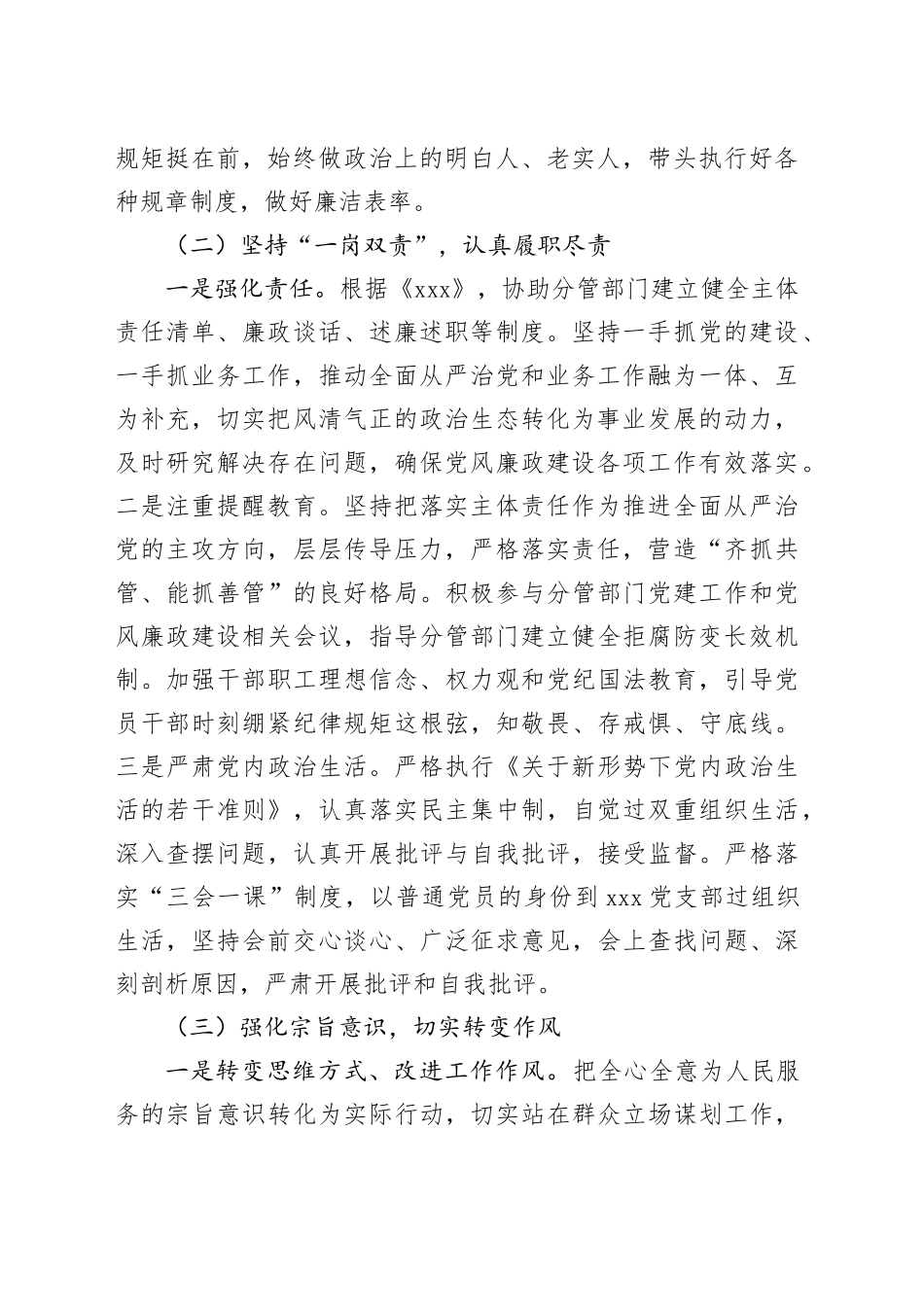 2024年全面从严治党“一岗双责”履职情况汇报_第2页