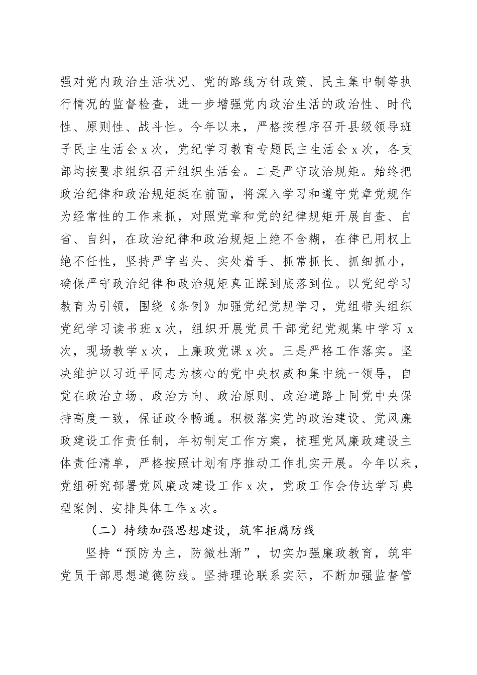 2024年全面从严治党和党风廉政建设工作总结20241218_第2页