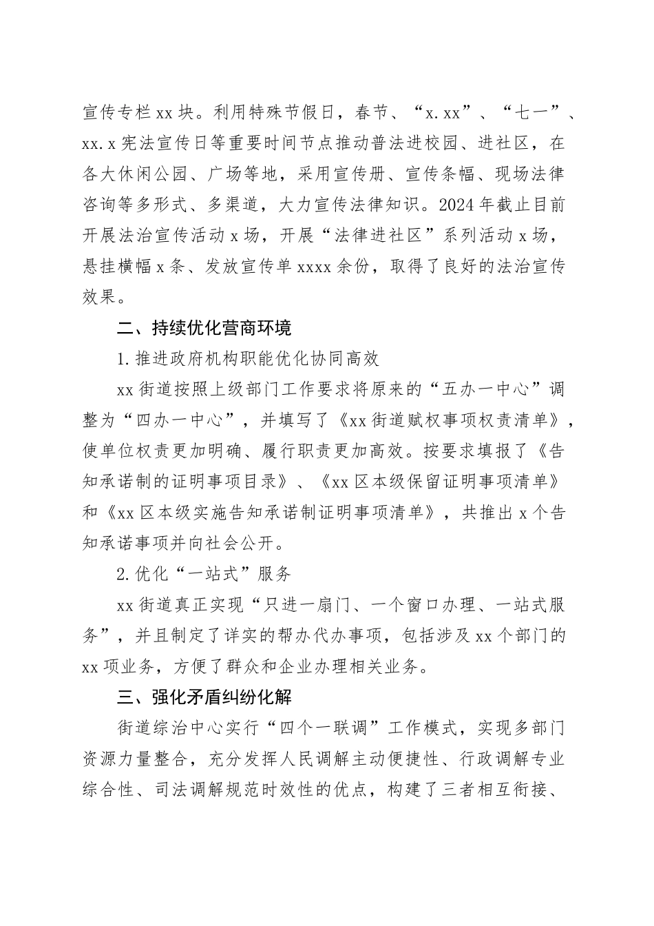 2024年全面依法治区进展情况工作总结（街道）_第2页