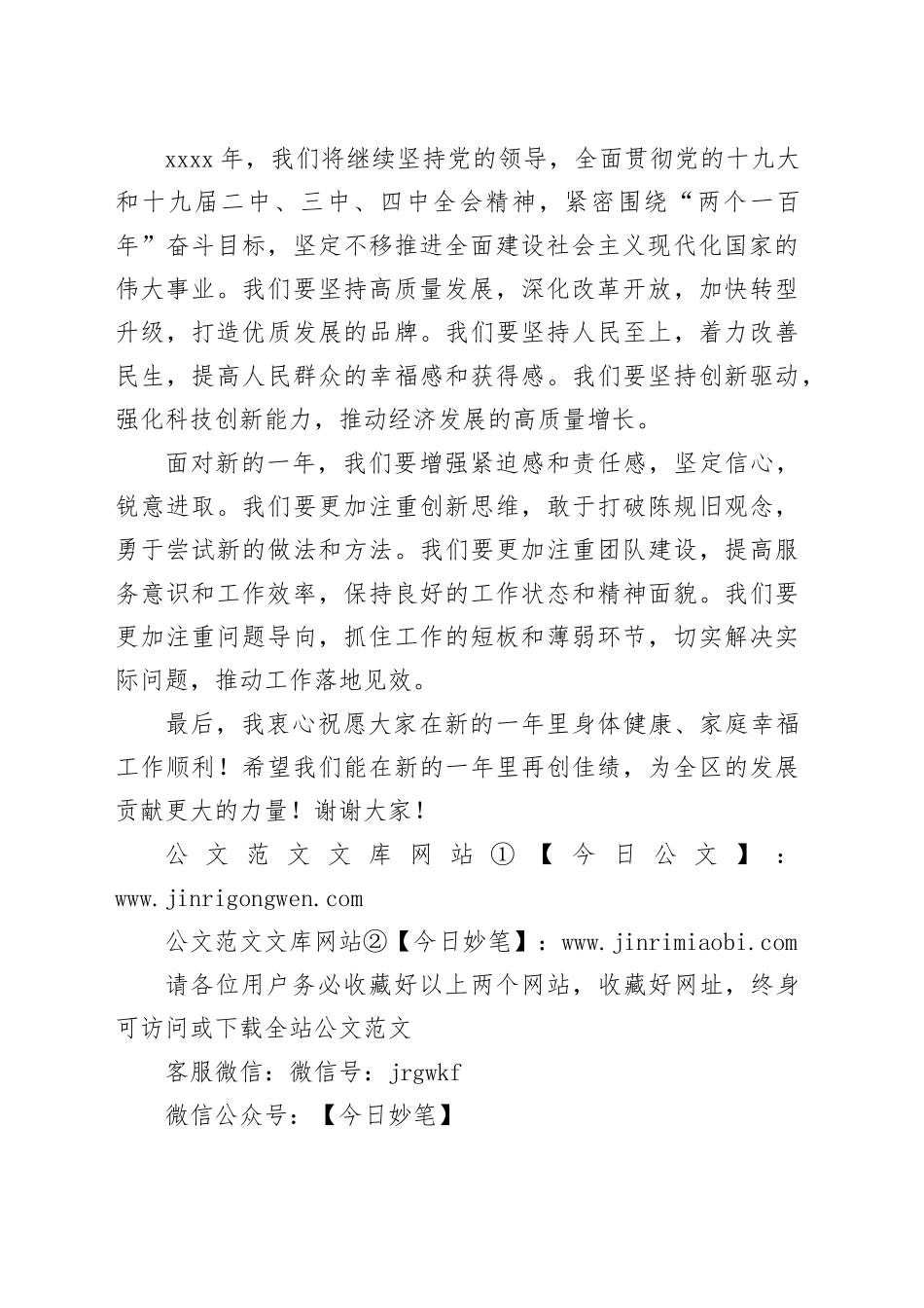 2024年全区绩效考核工作会议讲话稿_第2页