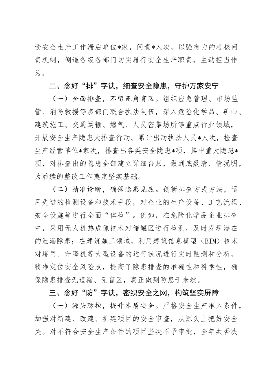 2024年全市安全生产隐患“大排查、大曝光、大整治”工作总结_第2页