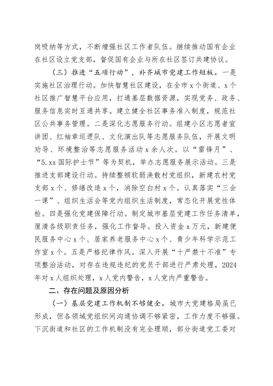 2024年全市城市党建工作总结和工作计划20241211_第2页