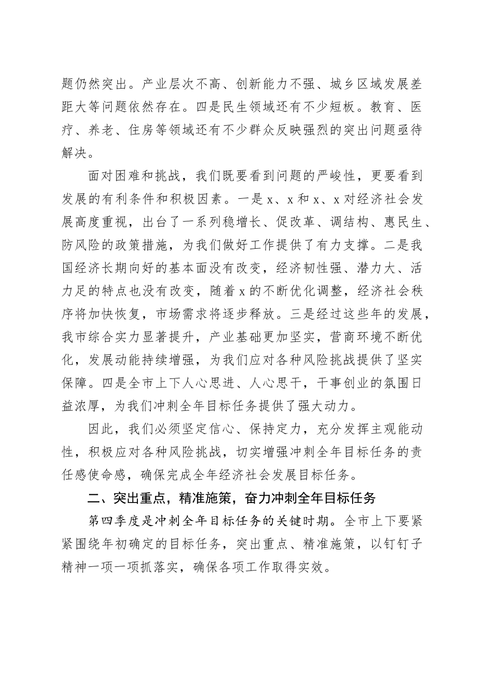 2024年全市第四季度工作动员部署会上的讲话稿_第2页