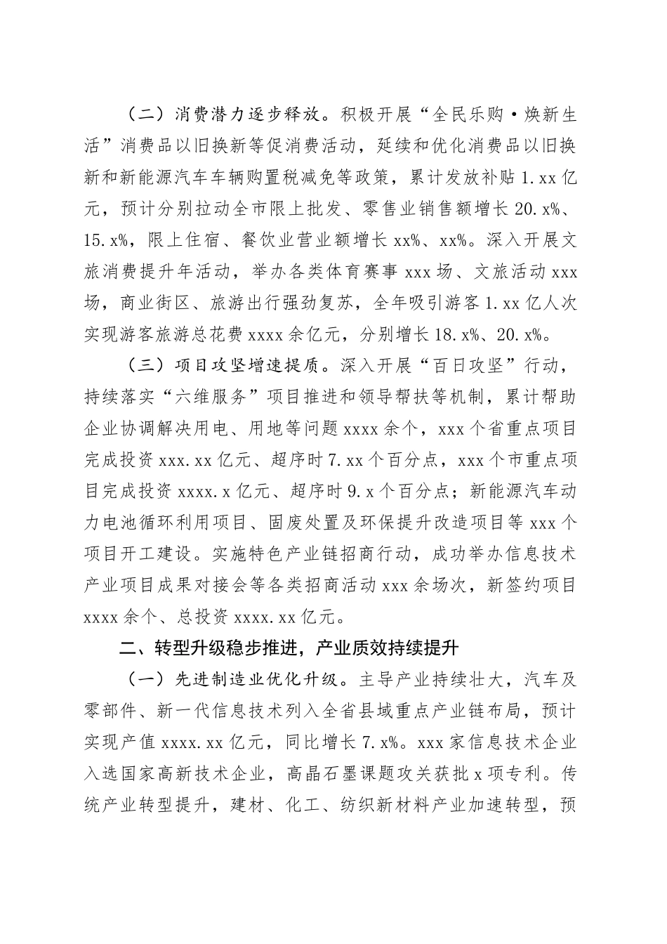 2024年全市国民经济和社会发展情况总结_第2页