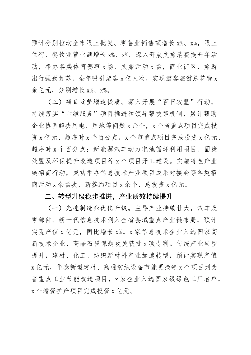 2024年全市国民经济和社会发展情况总结工作汇报报告20250207_第2页