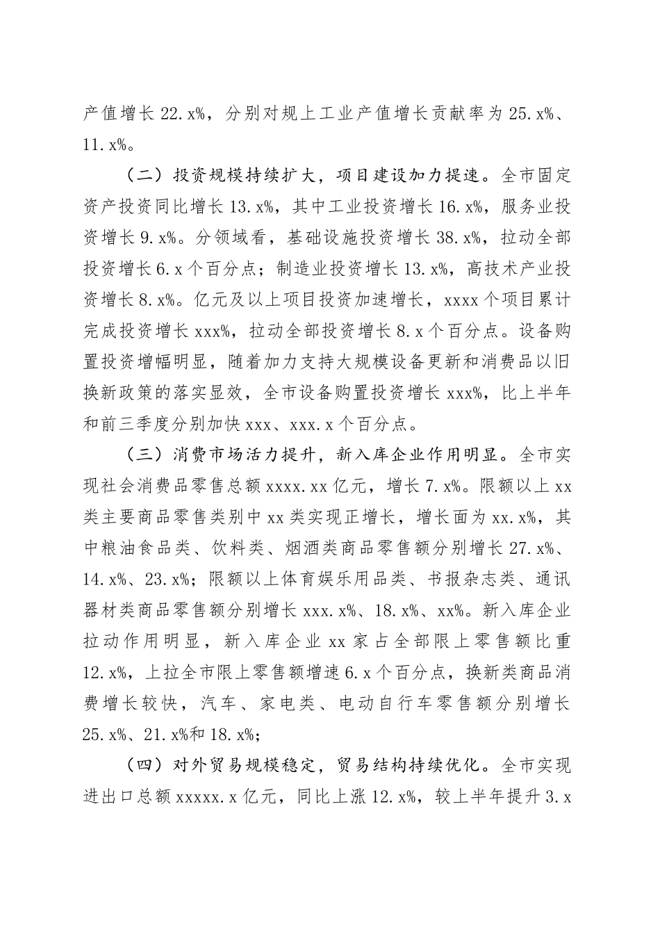 2024年全市经济运行情况分析_第2页