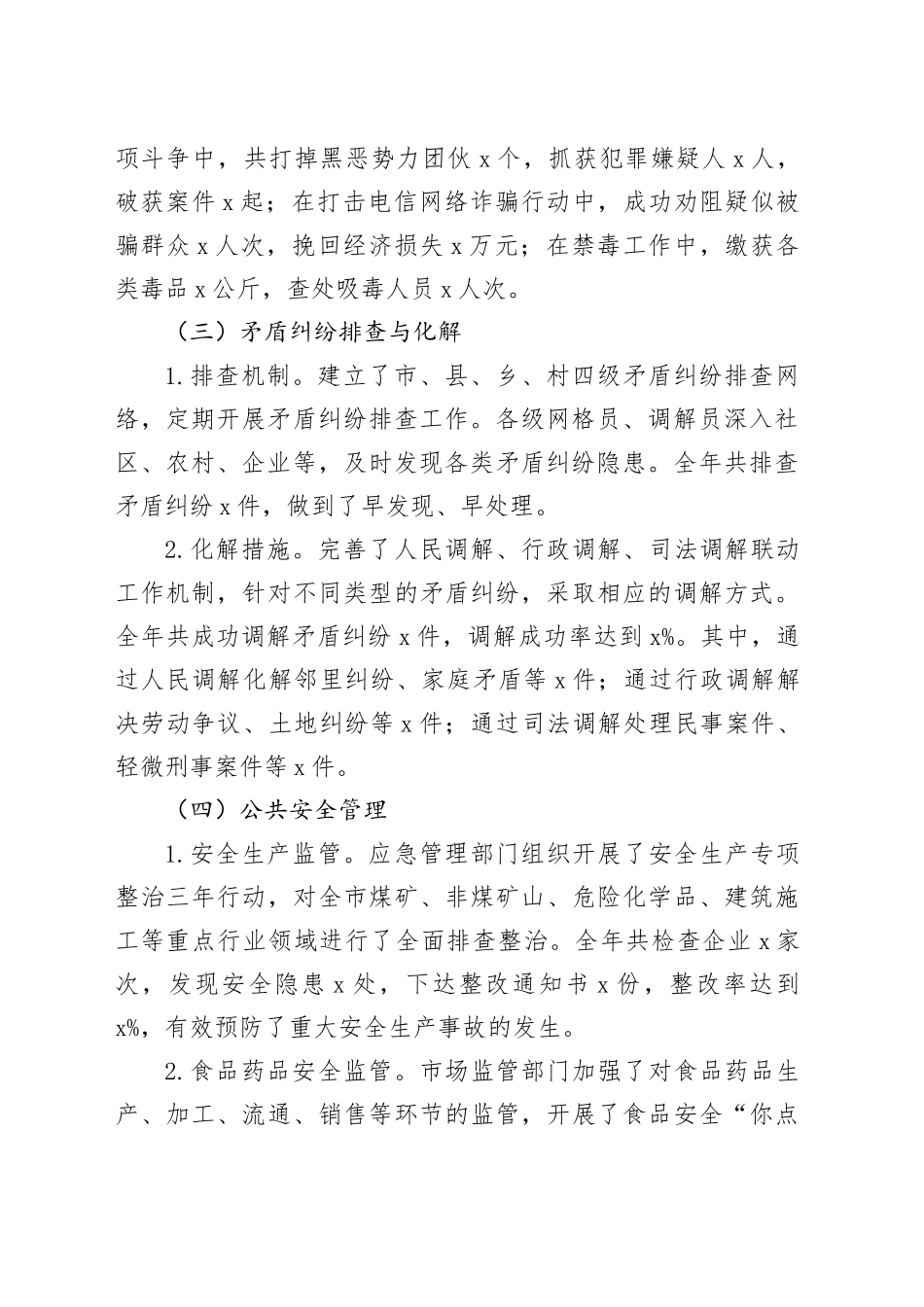 2024年全市平安建设工作总结和2025年工作计划_第2页