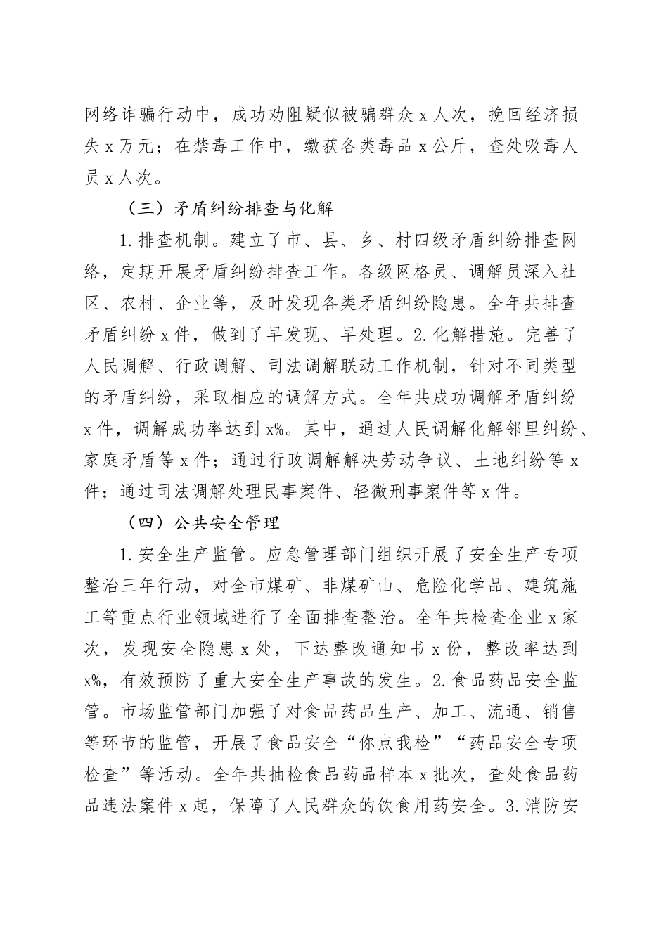 2024年全市平安建设工作总结和2025年工作计划汇报报告20241225_第2页