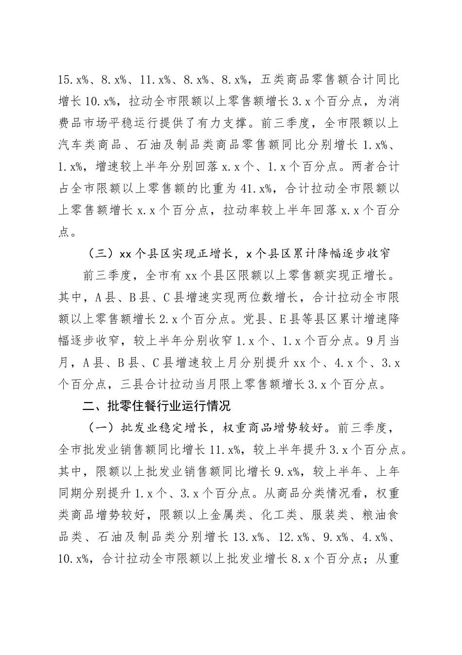 2024年全市消费市场运行情况分析报告_第2页