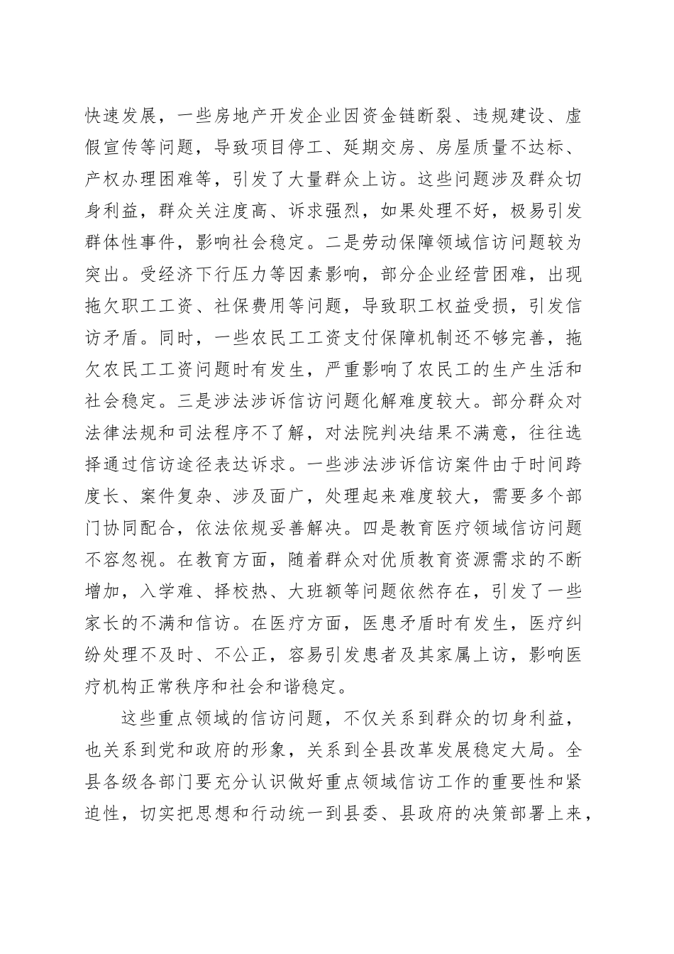 2024年全县第四季度重点领域信f事项工作会议讲话访20241218_第2页