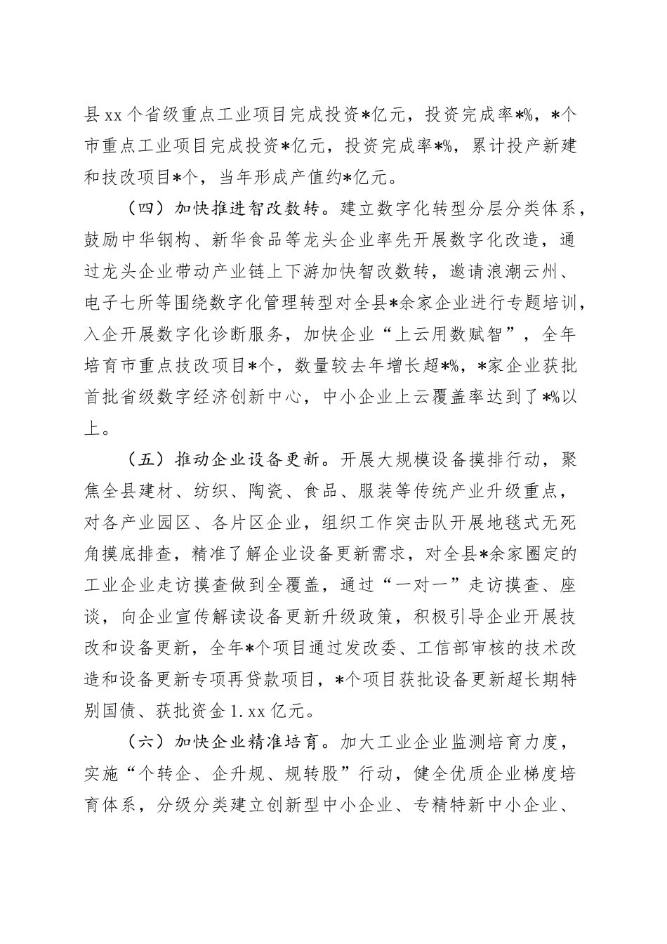 2024年全县工业经济运行情况总结_第2页