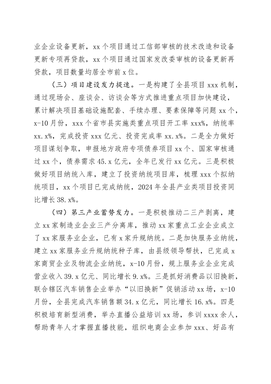 2024年全县经济运行情况工作总结_第2页