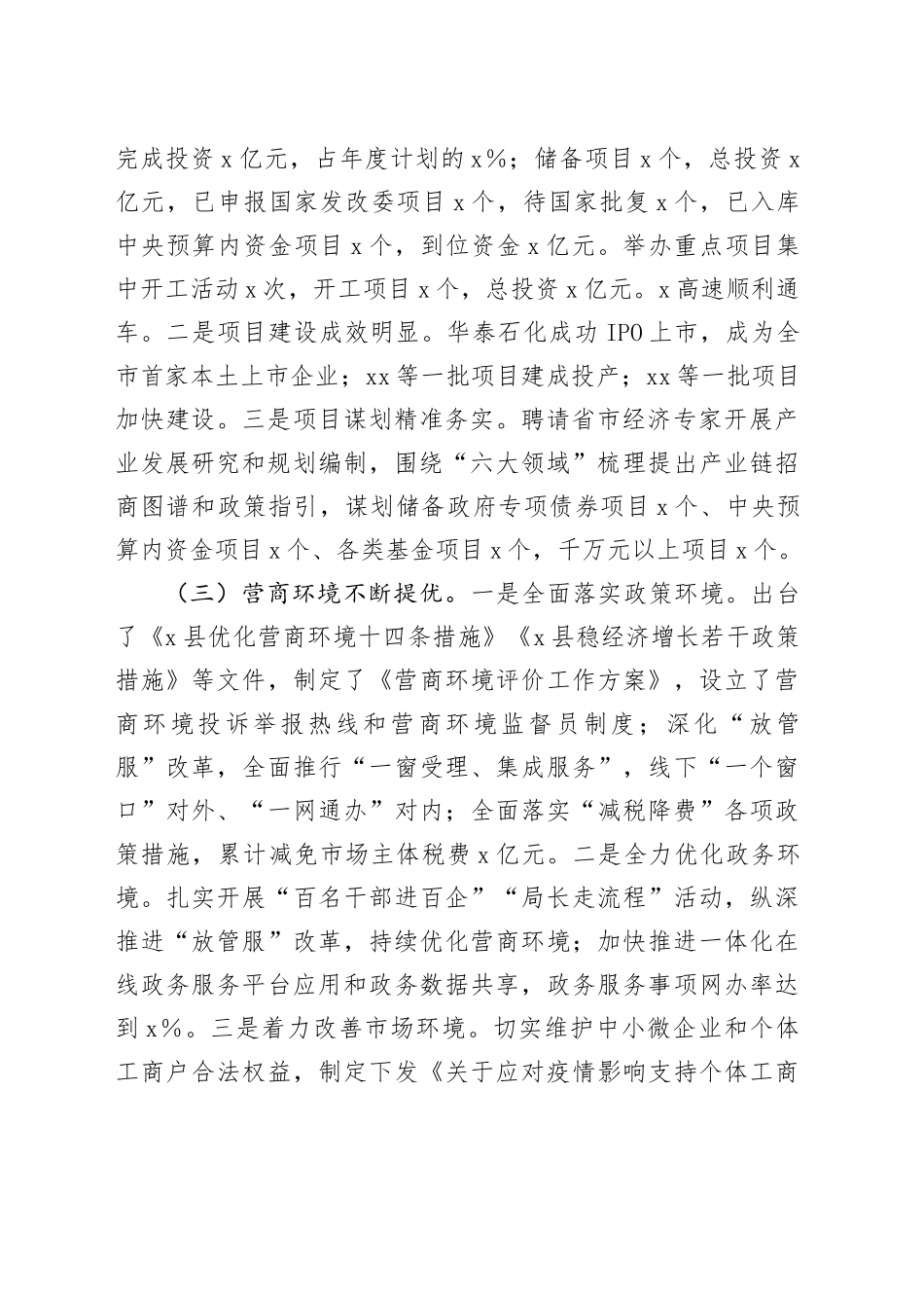 2024年全县经济运行情况工作总结和2025年工作计划汇报报告20241204_第2页