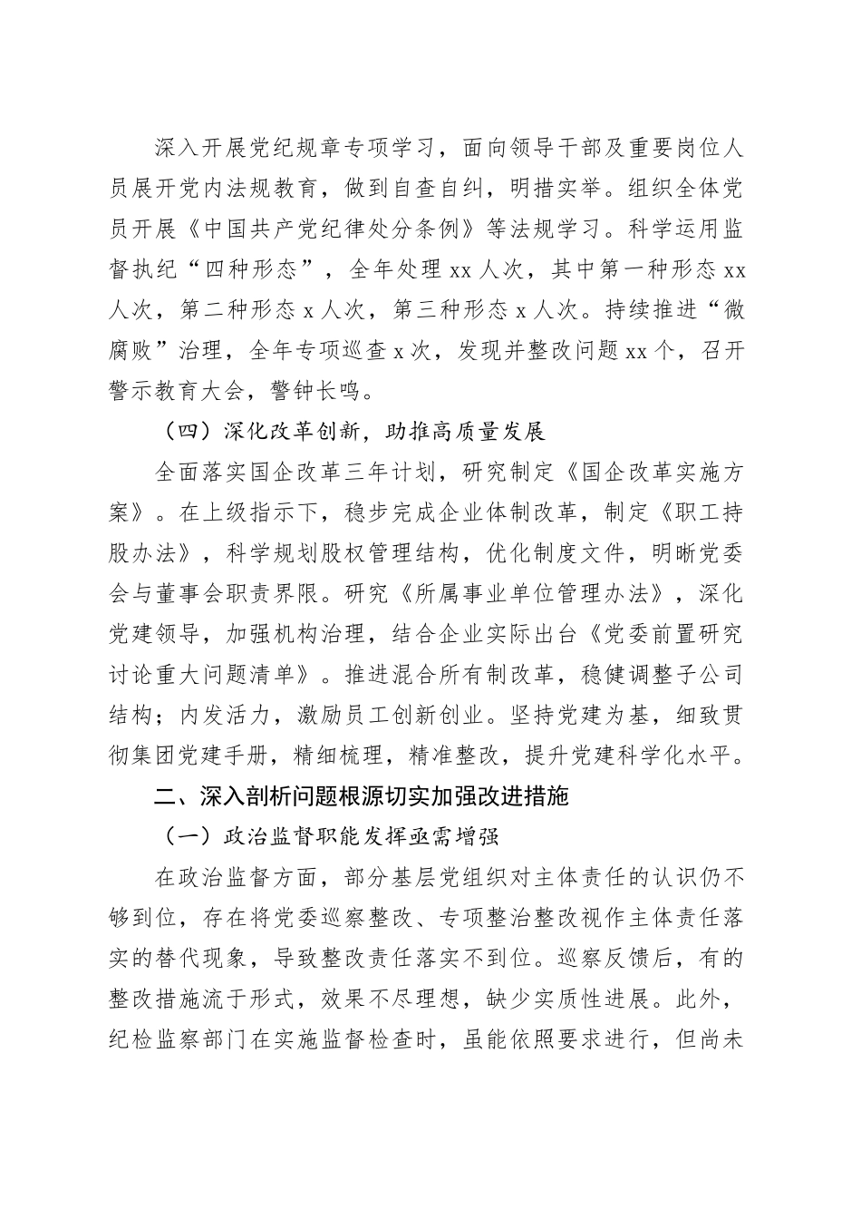 2024年全县经济运行情况汇报_第2页