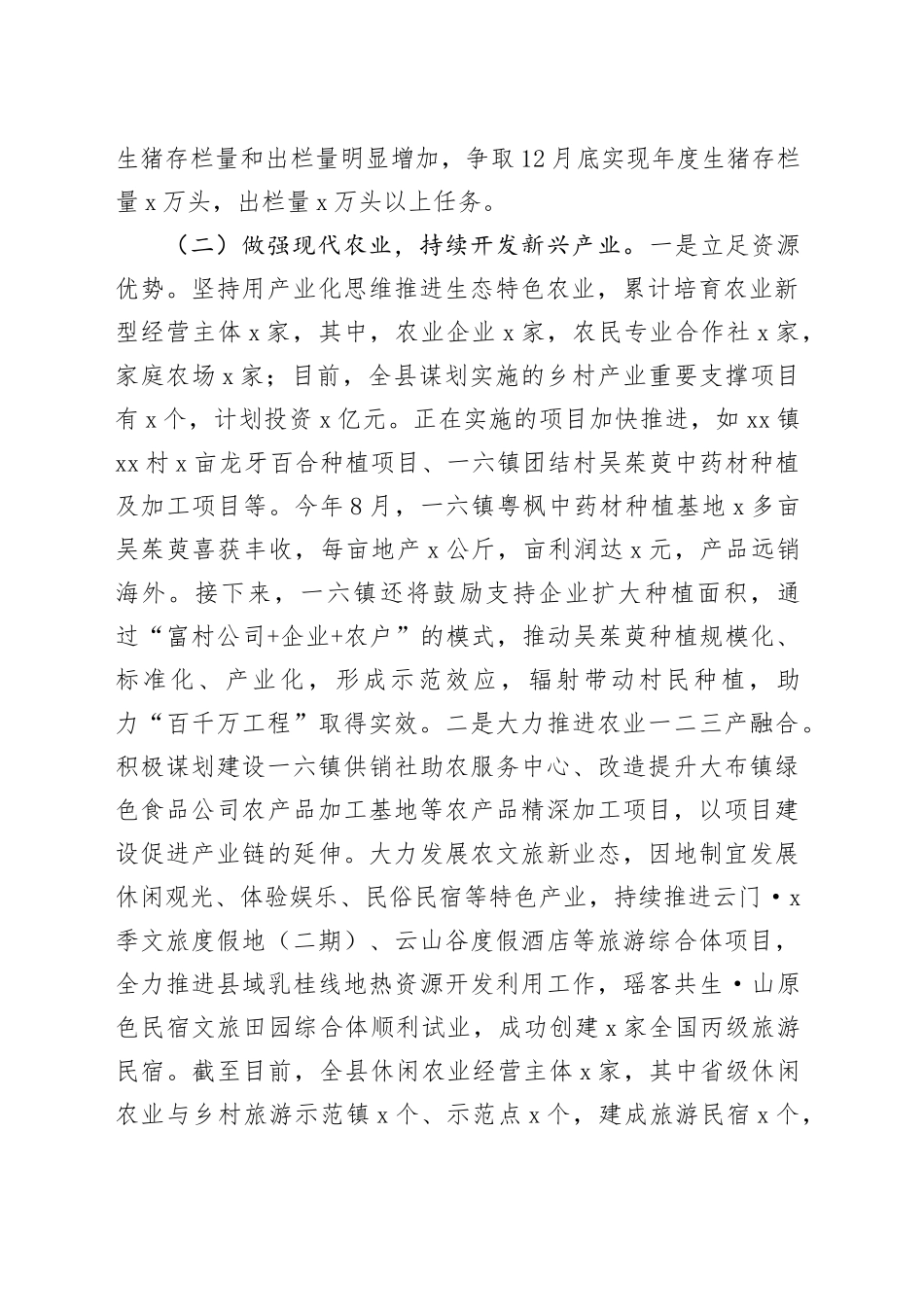 2024年全县学习运用千万工程推动乡村振兴工作总结汇报报告20250103_第2页