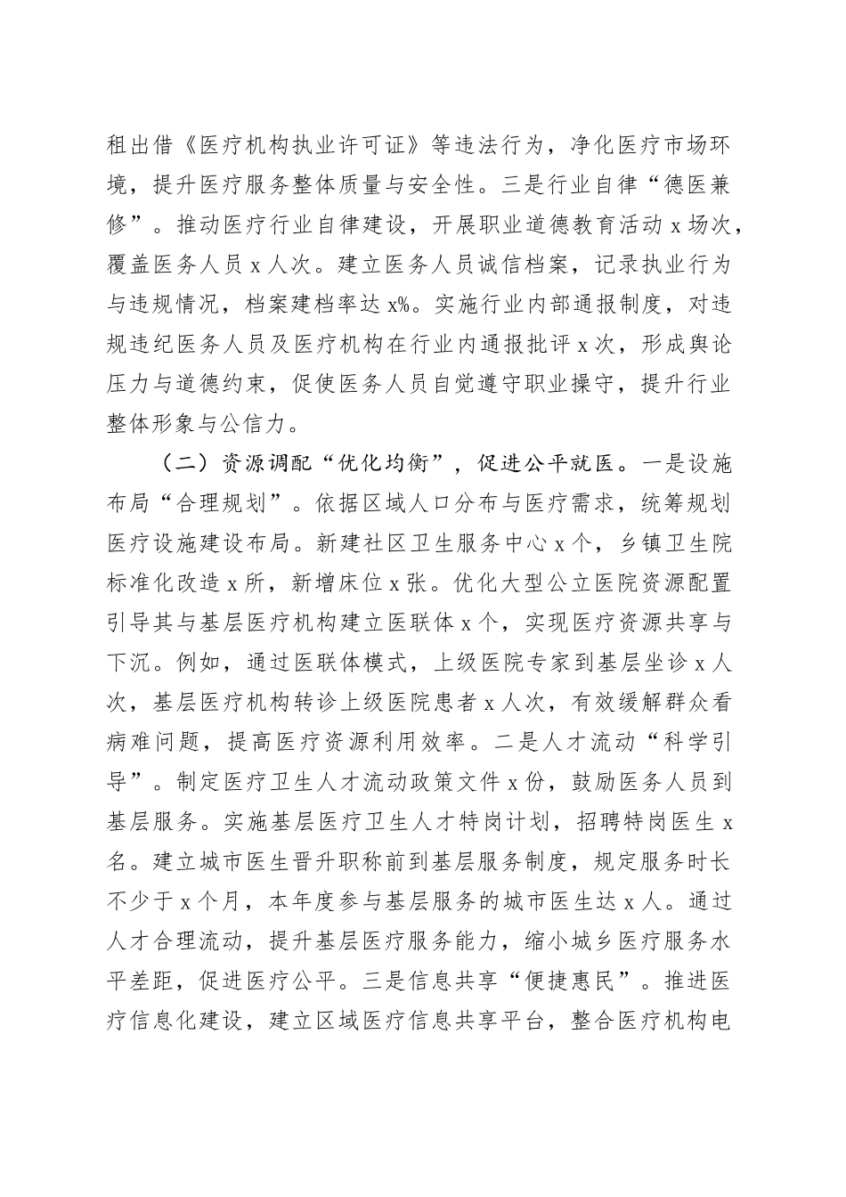 2024年群众身边不正之风和腐败问题集中整治工作汇报材料_第2页