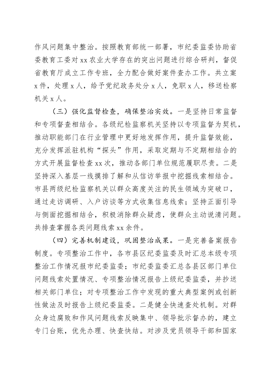 2024年群众身边不正之风问题专项整治工作总结及下一步工作打算_第2页