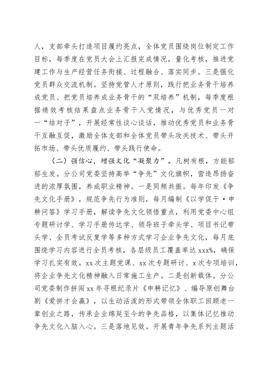 2024年人才工作总结（2篇）_第2页