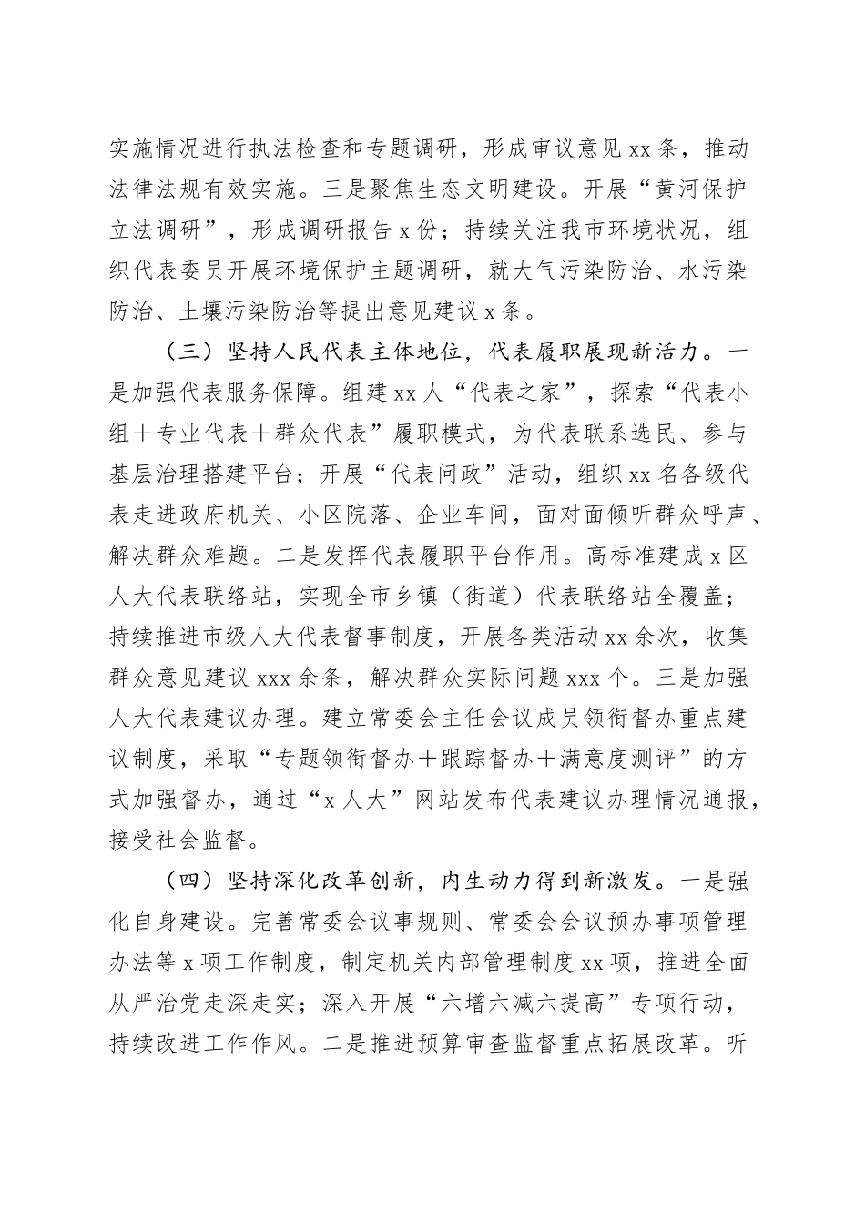 2024年人大工作总结及2025年工作计划（2）_第2页