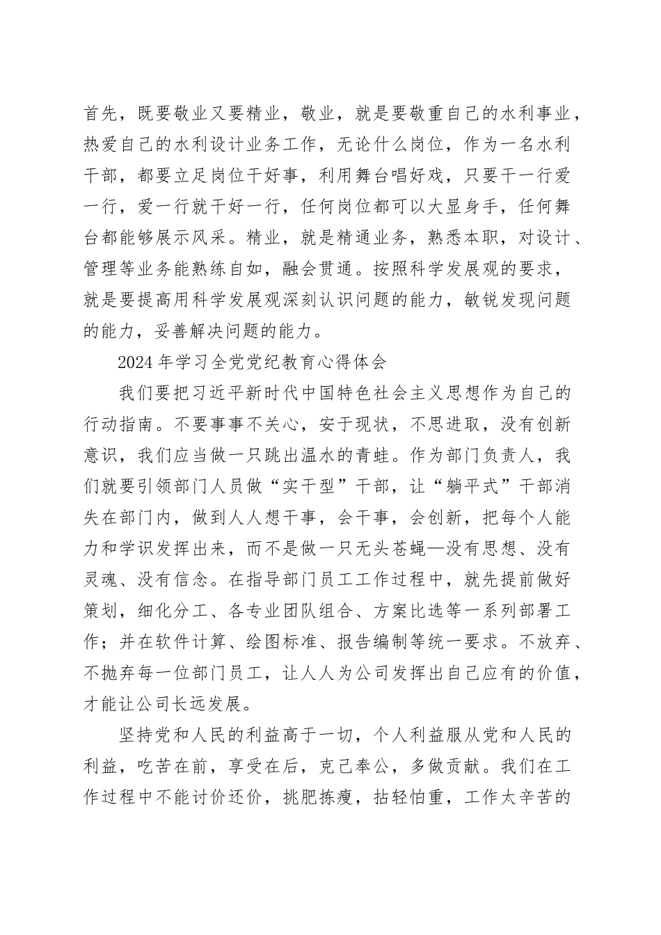 2024年人力资源党员干部学习《全党党纪教育》心得体会合集_第2页