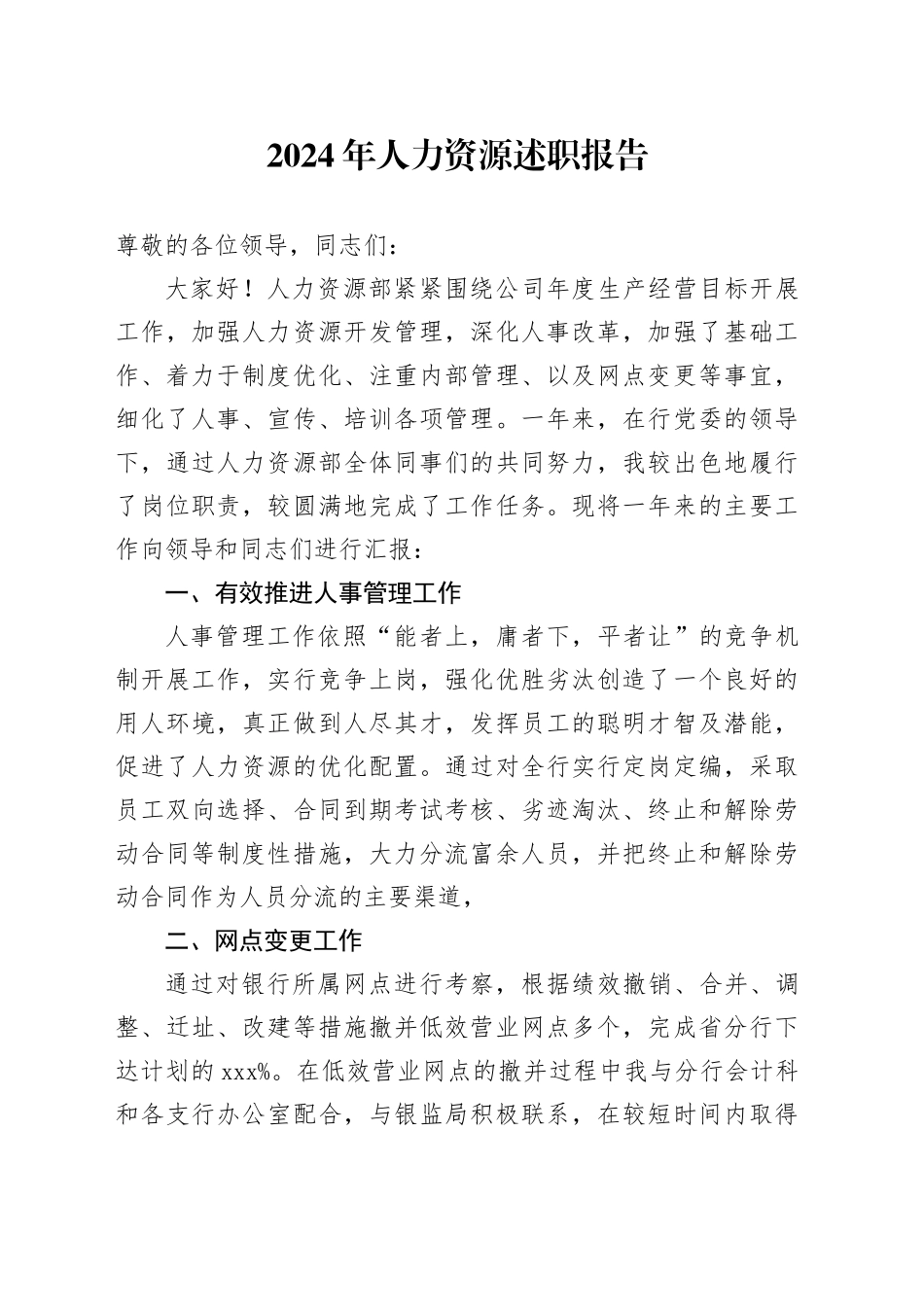 2024年人力资源述职报告_第1页