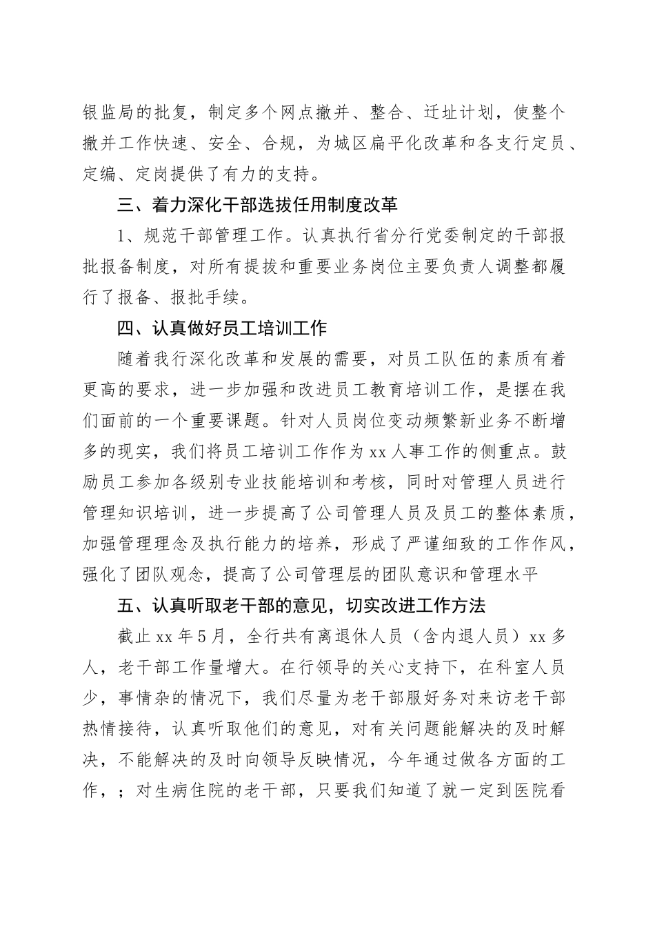 2024年人力资源述职报告_第2页