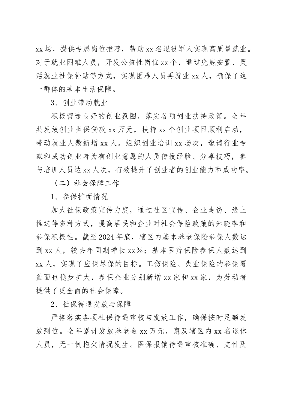 2024年人力资源与社会保障分局年终总结报告_第2页