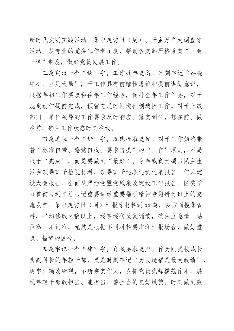 2024年人社公务员工作总结_第2页