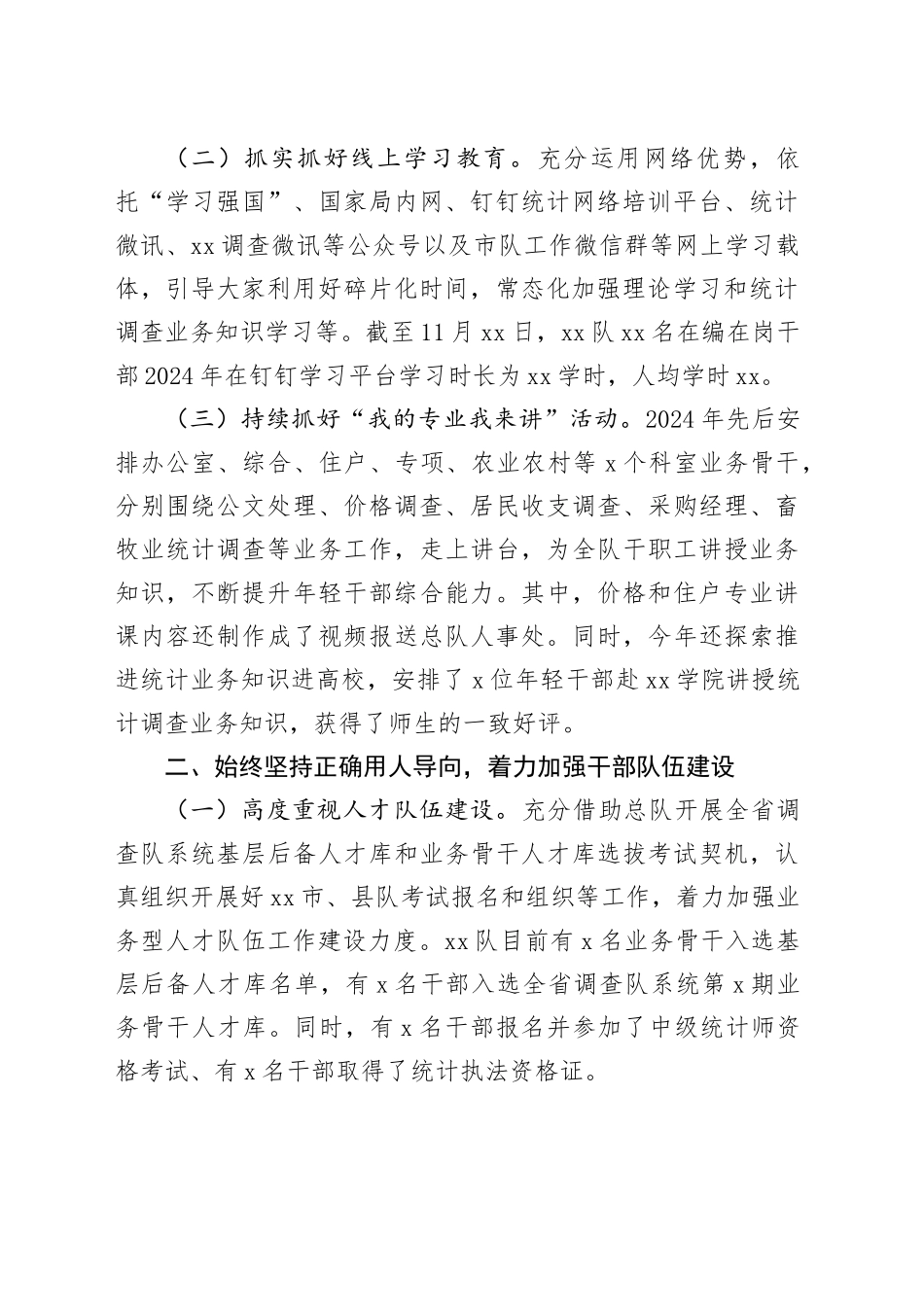 2024年人事教育工作情况和2025年工作打算的报告_第2页