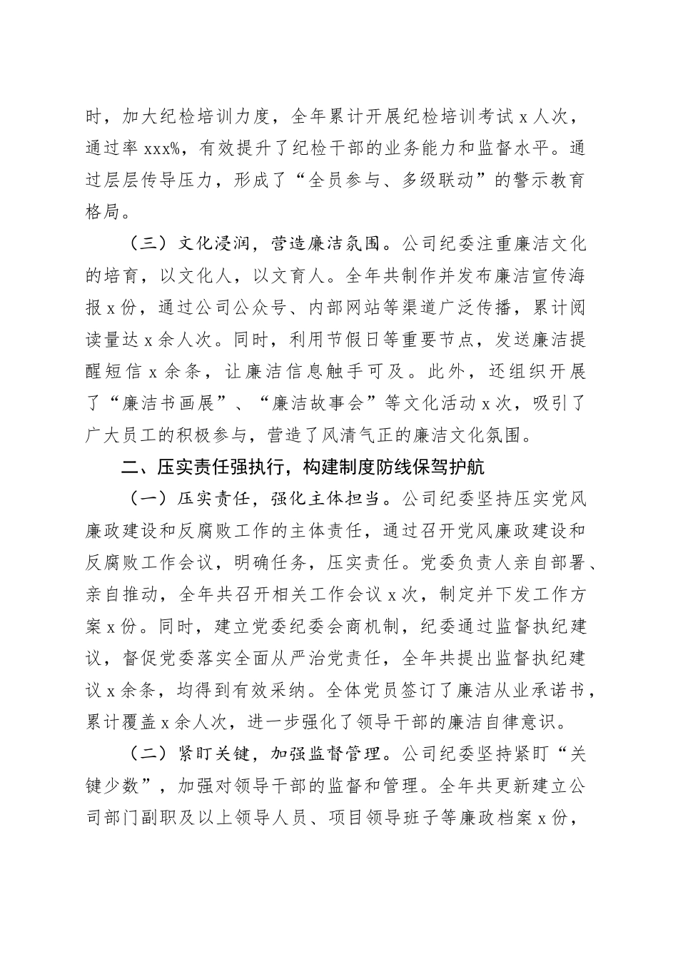 2024年日常监督工作总结国有企业汇报报告20250101_第2页