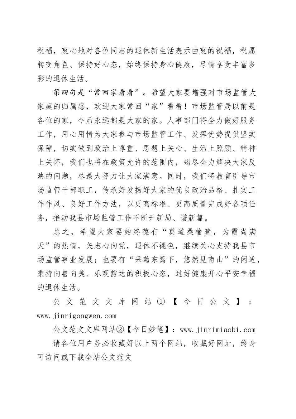 2024年荣退座谈会讲话稿_第2页