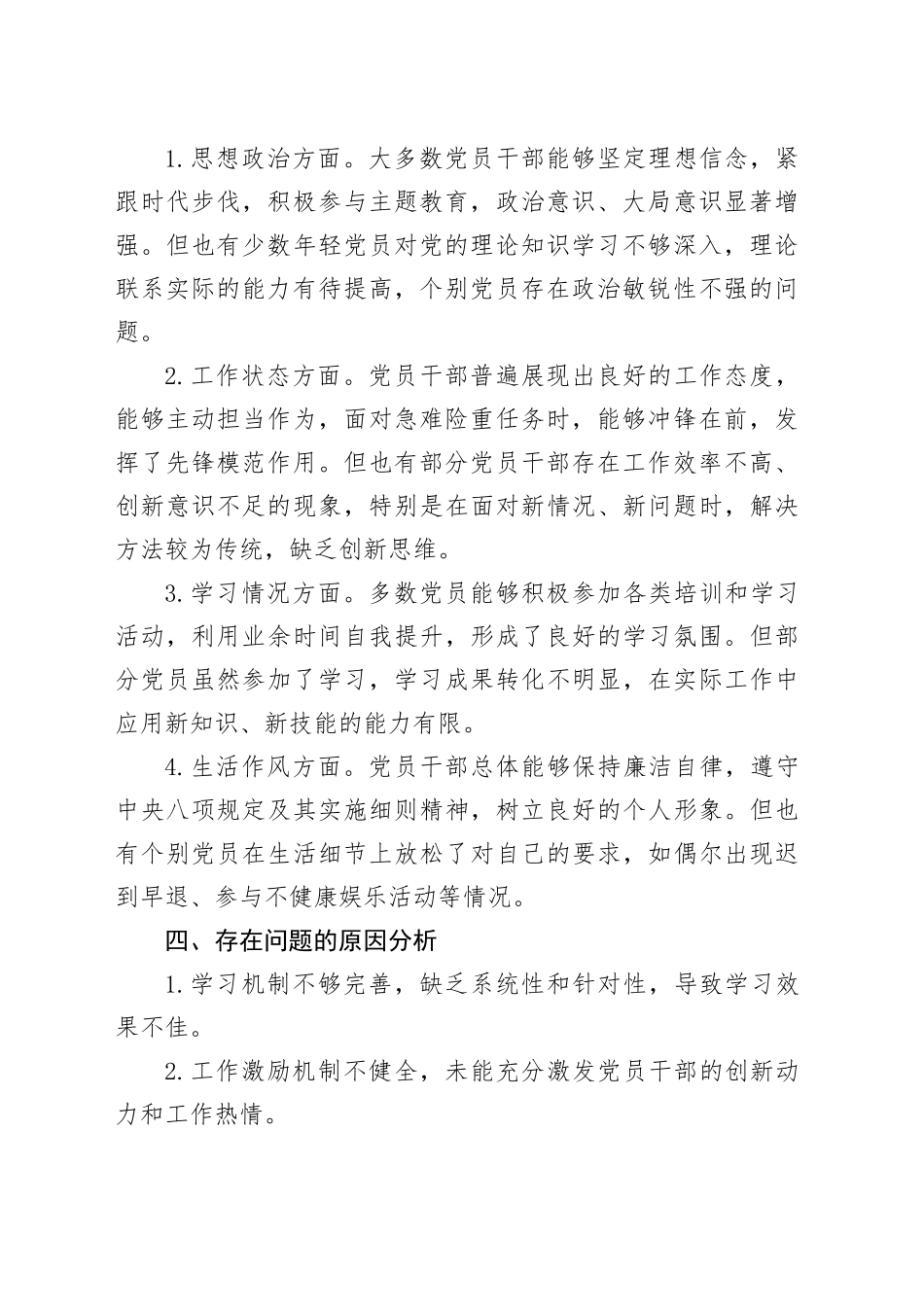 2024年三季度党员干部思想动态分析报告_第2页