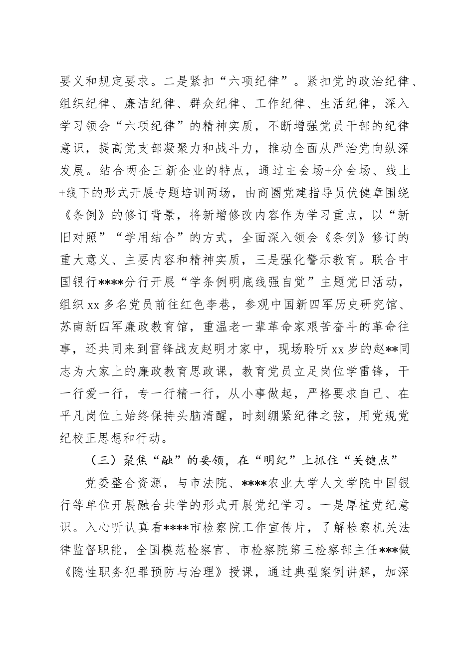 2024年商圈党委党风廉政工作总结_第2页