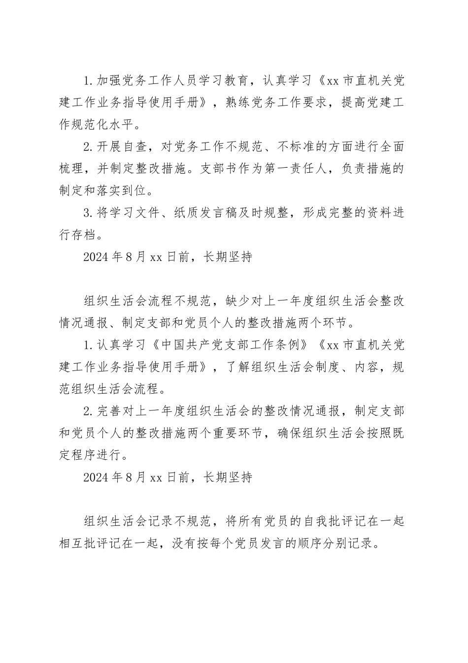 2024年上半年党建及党风廉政建设整改清单_第2页