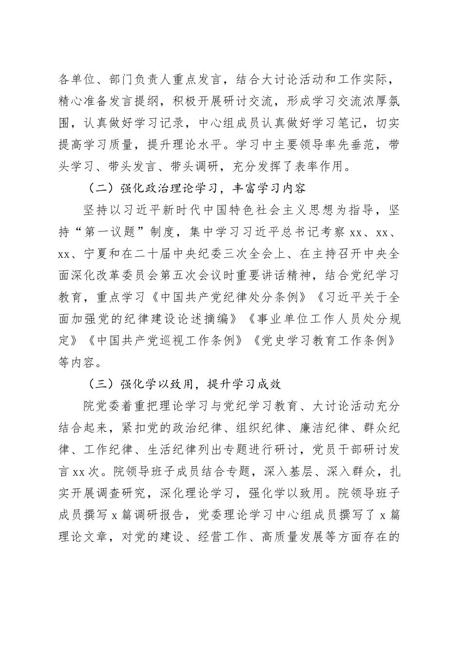 2024年上半年党委理论学习中心组学习总结_第2页