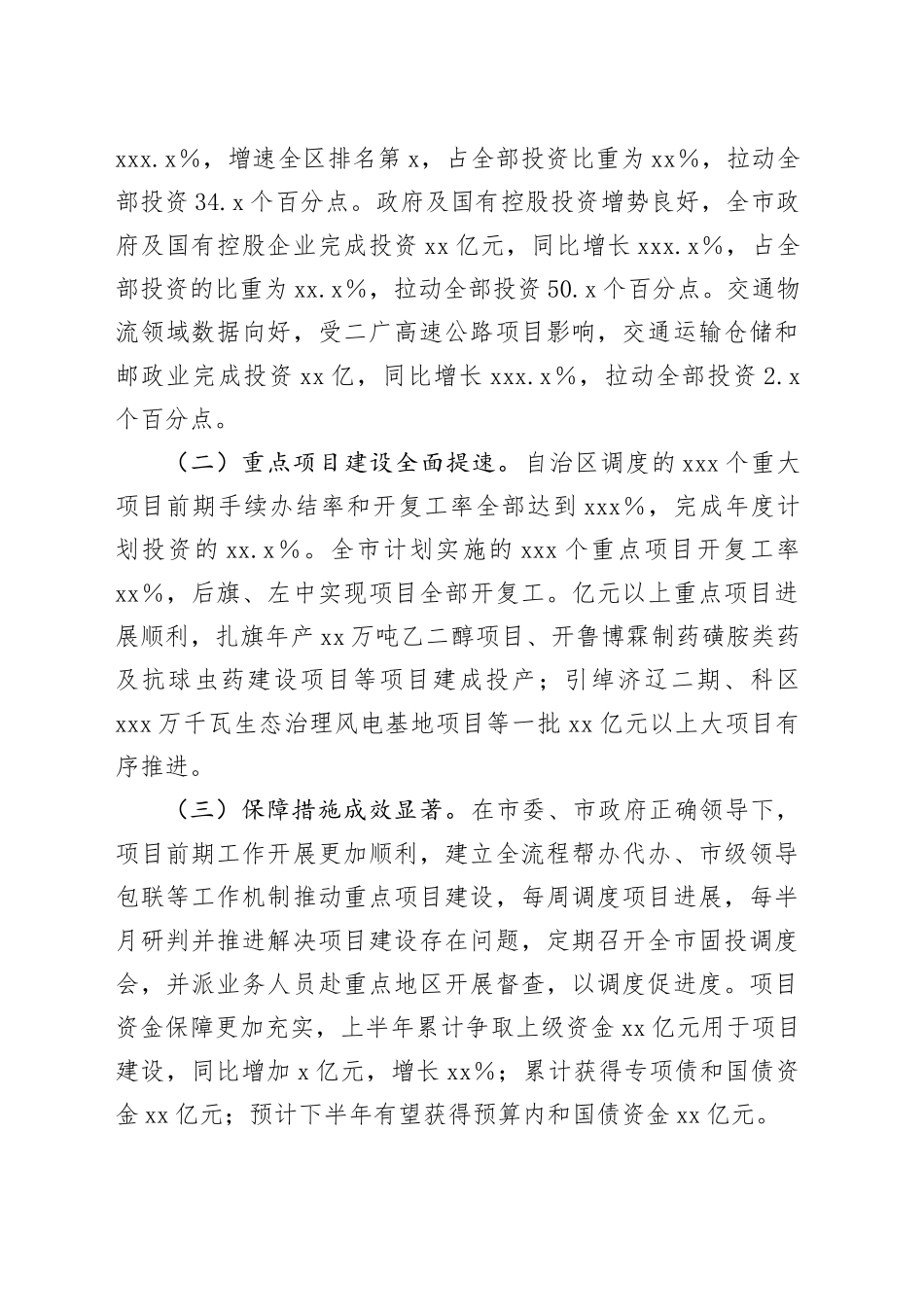 2024年上半年全市固定资产投资和重点项目建设进展情况汇报_第2页