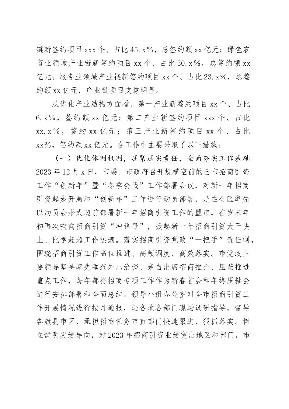 2024年上半年全市招商引资情况汇报提纲_第2页