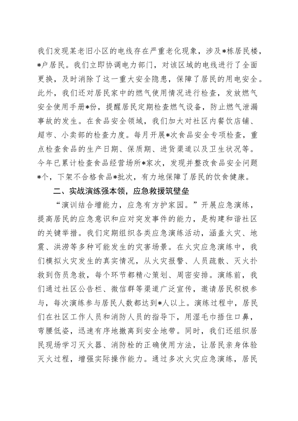 2024年社区安全生产工作总结_第2页