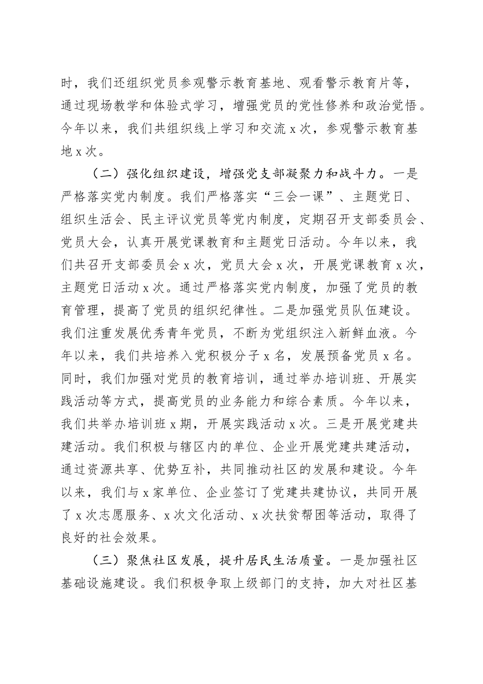 2024年社区党支部工作述职报告_第2页