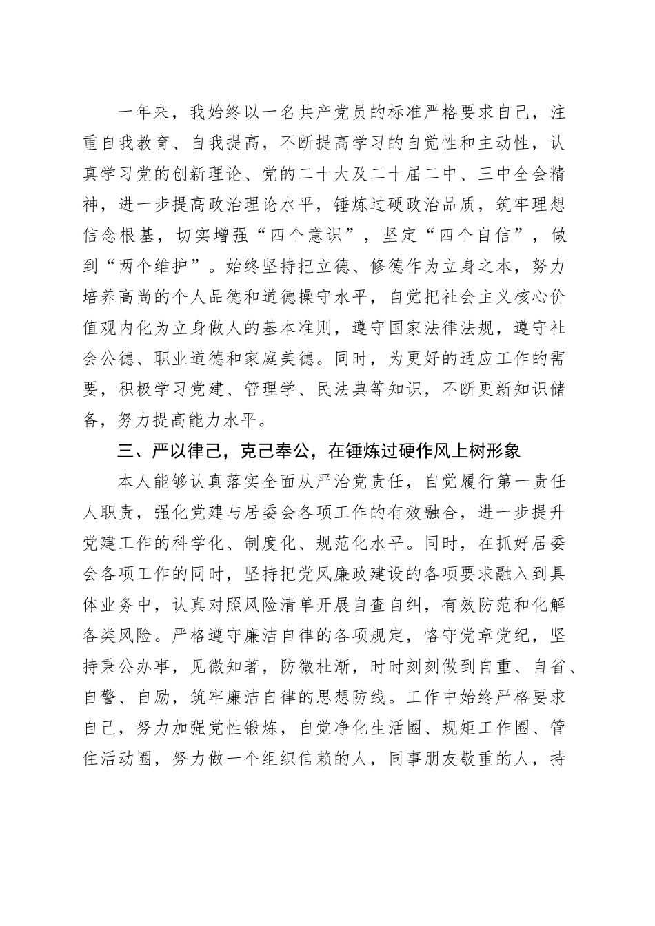 2024年社区党支部书记个人述职述责述廉报告20241127_第2页