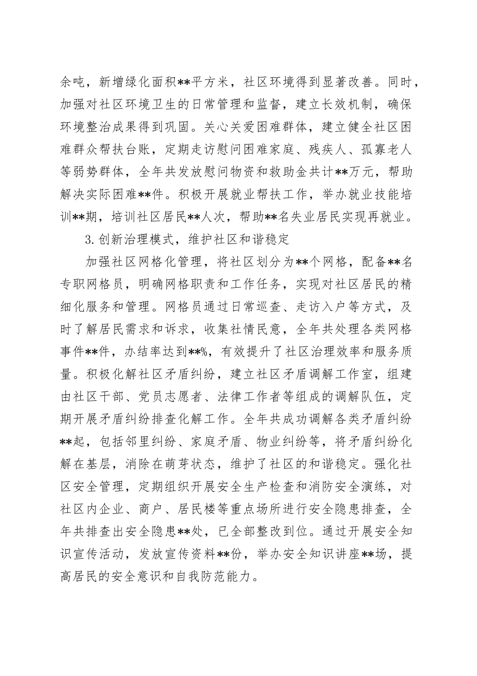 2024年社区党支部书记年终述职报告_第2页