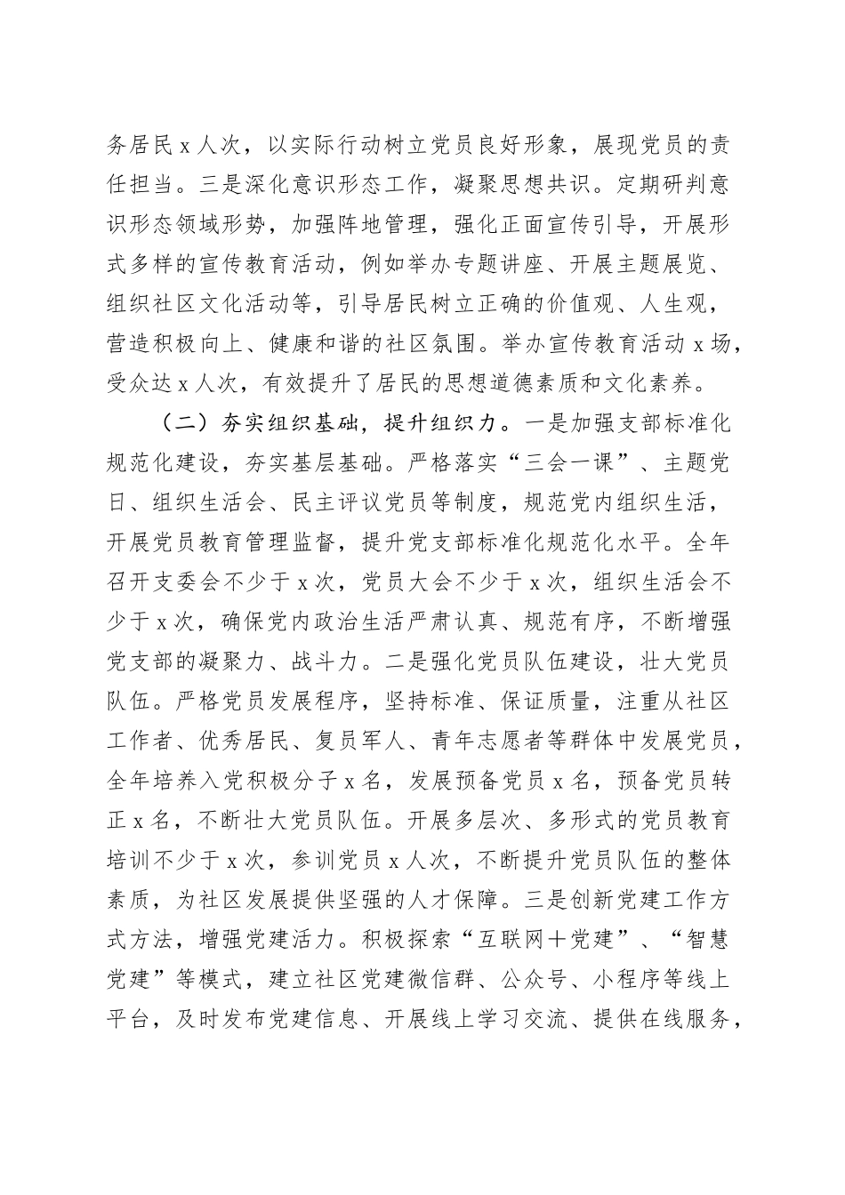 2024年社区党支部书记抓党建工作述职报告20250122_第2页