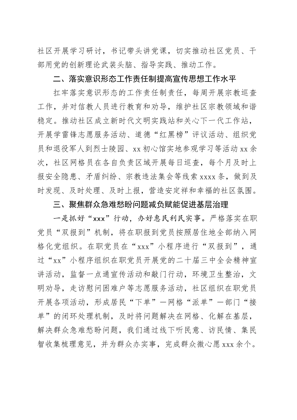 2024年社区党组织书记工作总结报告_第2页