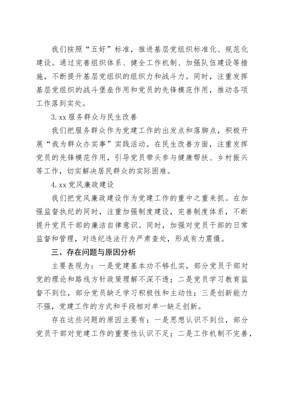 2024年社区党组织书记抓党建工作的述职报告_第2页