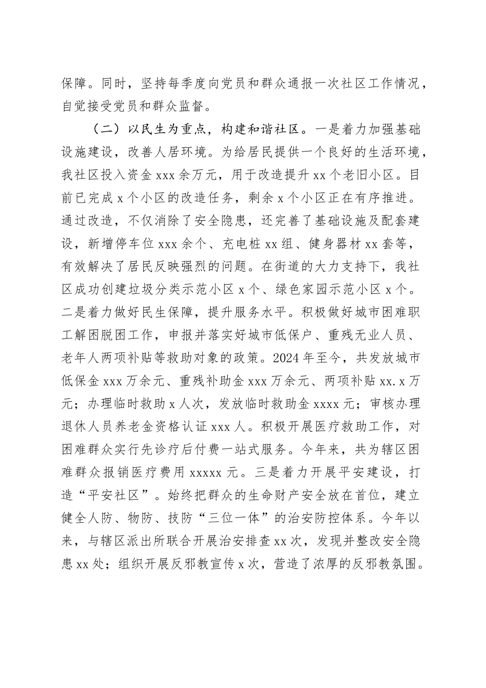 2024年社区工作情况总结及下一步工作计划_第2页