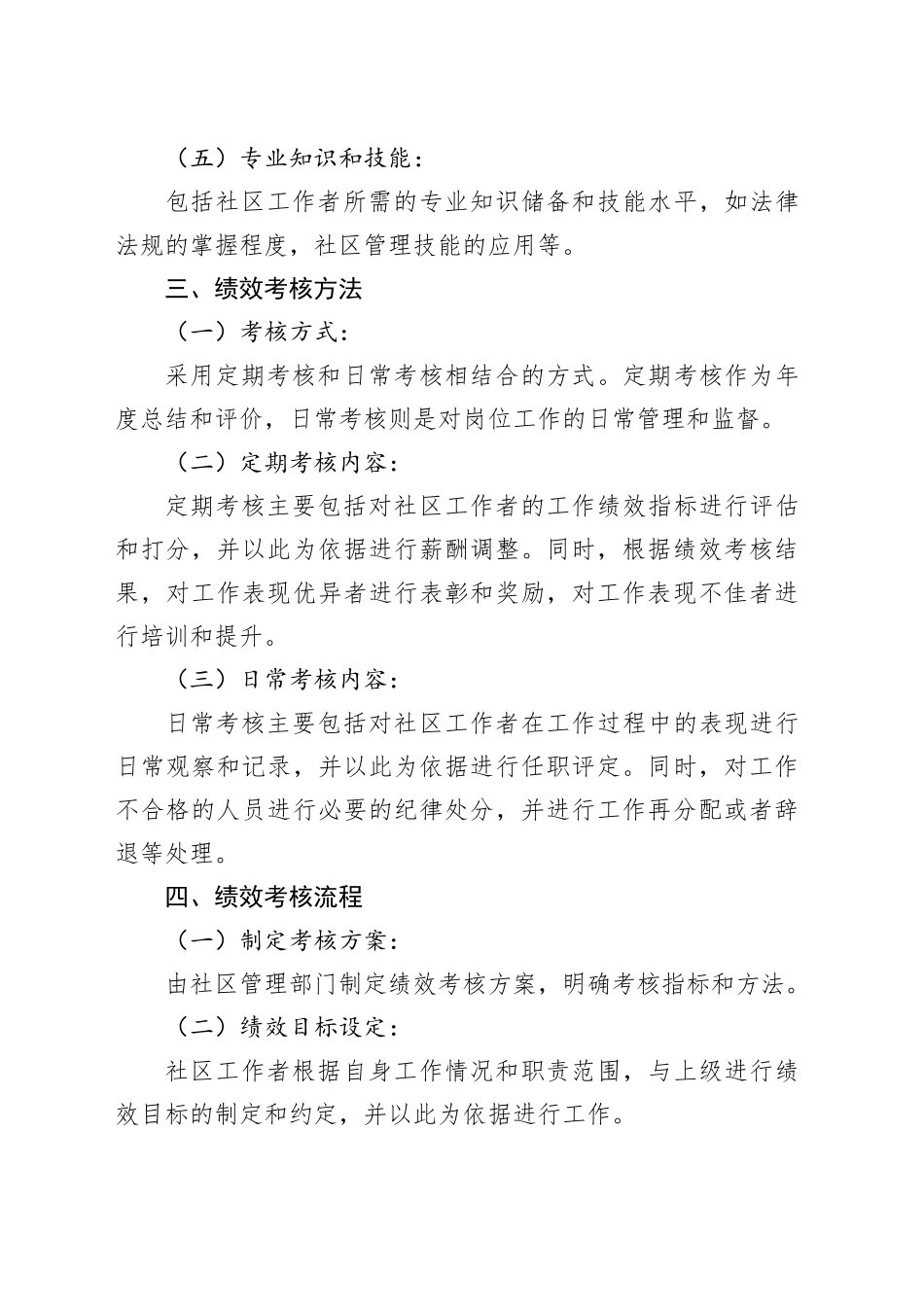 2024年社区工作者队伍绩效考核方案_第2页