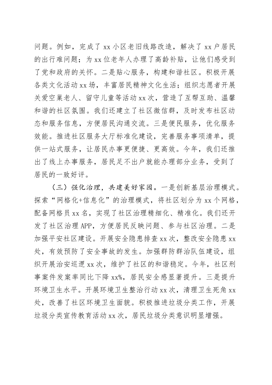 2024年社区工作总结及2025年工作计划_第2页