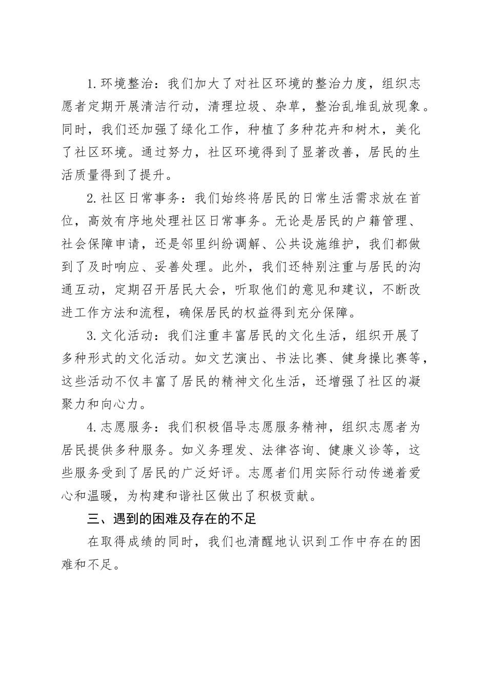 2024年社区年终工作总结_第2页